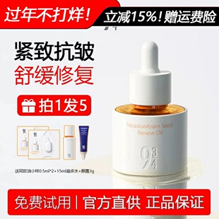 943/934白池花精萃精华油保湿修护滋润水润紧致以油养肤官方正品