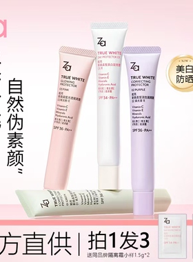 za姬芮第五代隔离霜妆前乳控油防晒遮瑕三合一美白龚俊同款正品！