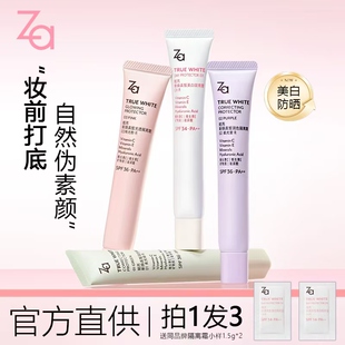 za姬芮第五代隔离霜妆前乳控油防晒遮瑕三合一美白龚俊同款正品！