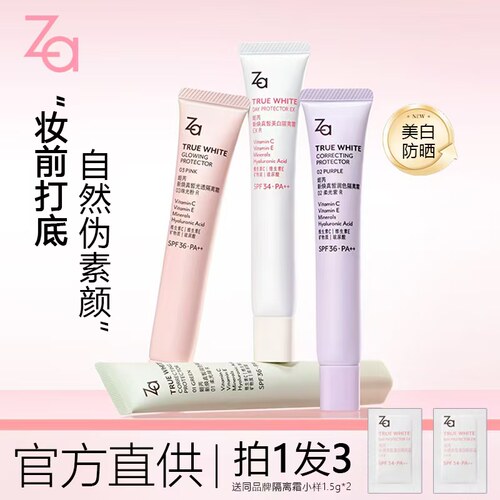 咨询好价！拍1发3赠送小样隔离霜