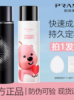 PRAMY/柏瑞美定妆喷雾保湿控油持久定妆防水汗不脱妆干油皮博瑞美