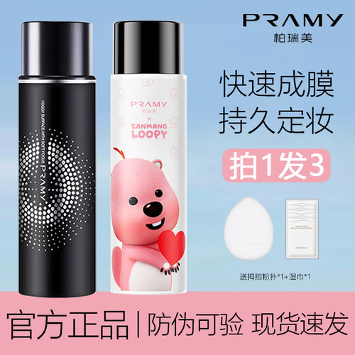 咨询改价3X.9！正品速发定妆喷雾