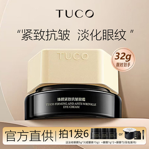 咨询好价到手30g两瓶的量眼霜