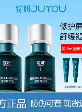 绽妍速修精华贻贝粘蛋白敏感修护屏障褪红提亮舒缓油痘精华液女生