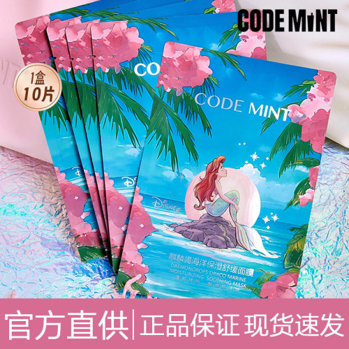 CODE MINT麒麟竭麒麟竭