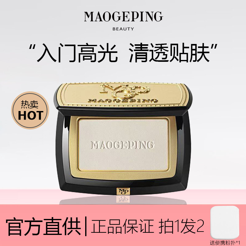 现货毛戈平光影塑颜高光修容821粉饼新手哑光盘遮泪沟法令纹4.5g