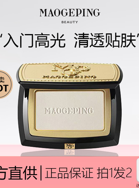 现货毛戈平光影塑颜高光修容821粉饼新手哑光盘遮泪沟法令纹4.5g