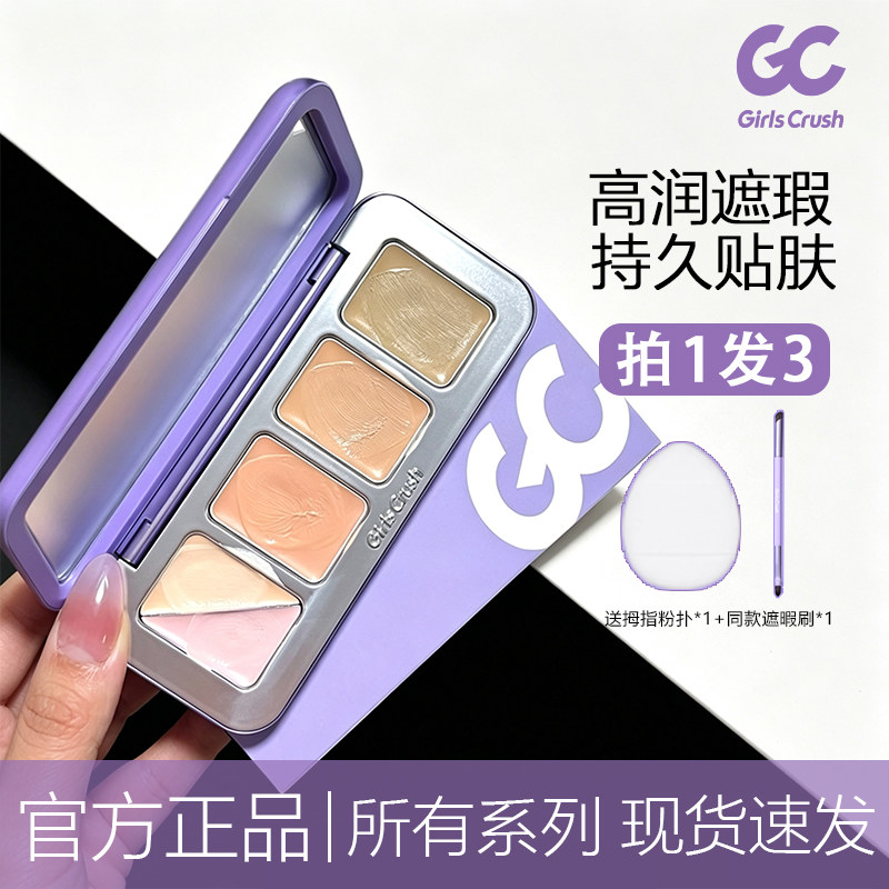 拍1发3正品保证现货速发遮瑕盘女