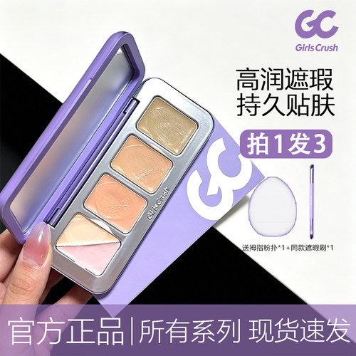 拍1发3正品保证现货速发遮瑕盘女
