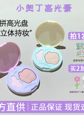 小奥汀高光膏盘双效亮泽立体哑光提亮脸部面部凹陷线条小狗小奥丁