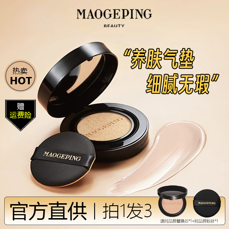 拍1发3！到手16g毛戈平气垫速发