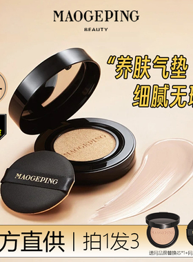 毛戈平奢华鱼子酱气垫隔离防晒遮瑕粉底液保湿bb霜混干油皮女正品