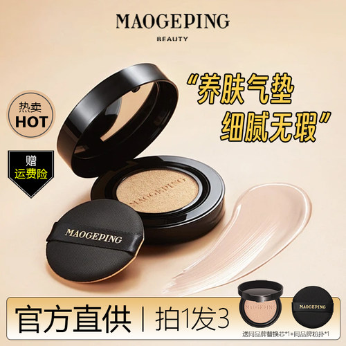 拍1发3！到手16g毛戈平气垫速发