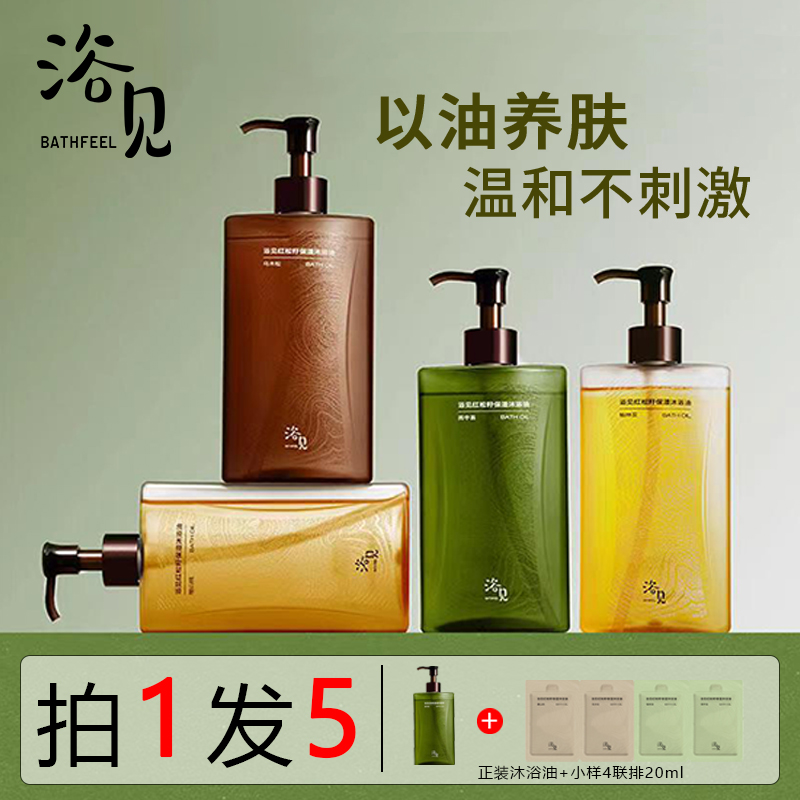 全新3.0正品现货速发浴见沐浴油