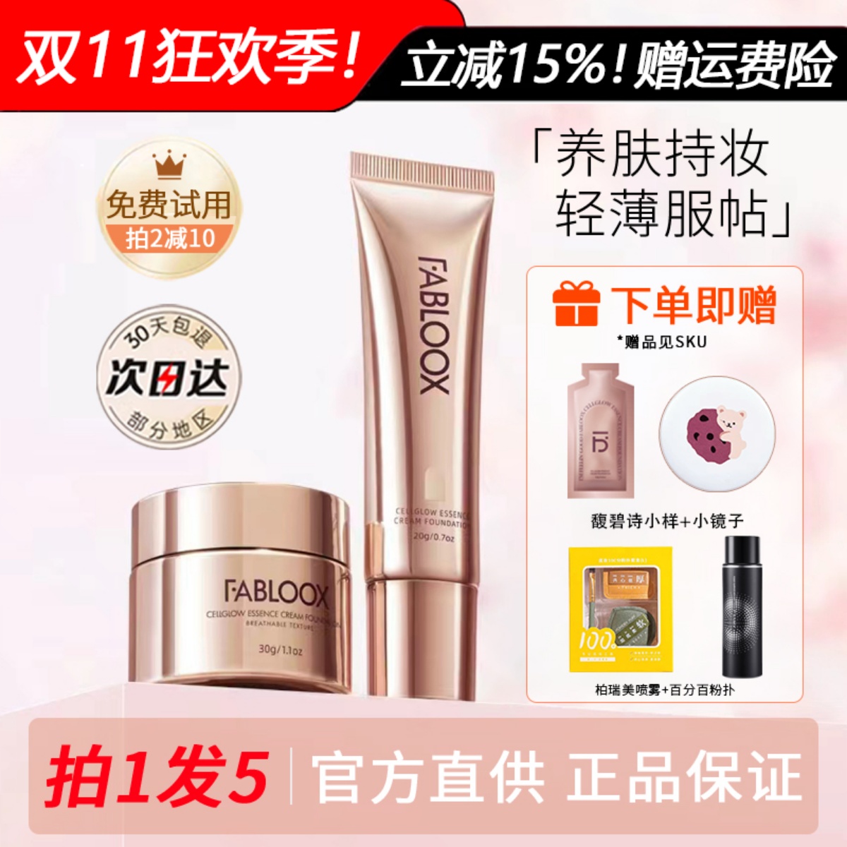 咨询有礼现货速发馥碧诗粉底液