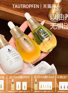 德国天露芬精华油双A抗皱超模油美白祛斑油舒缓保湿眼油以油养肤