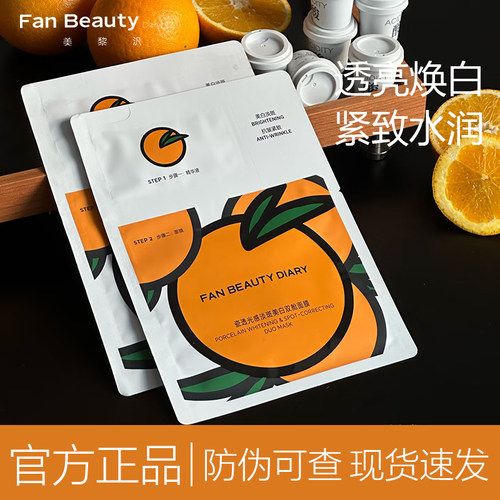 现货速发防伪可查美白面膜