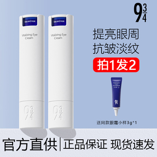 943/934熬夜唤醒眼霜2.0焕亮眼周抚平干纹抗提亮保湿紧致眼周