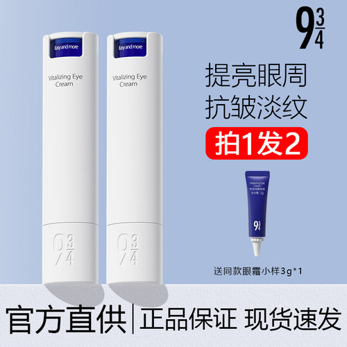 拍1发2！咨询好价熬夜唤醒眼霜