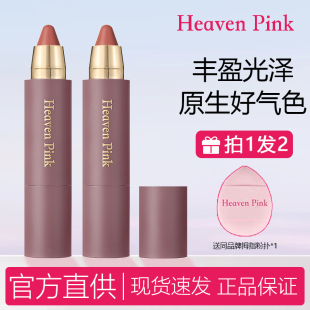 heavenpink精华多用棒持久保湿滋润口红水光腮红高光唇膏韩女自然