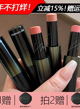 RC多用棒REDCHAMBER朱栈游弋千态临落纵舞淡唇纹腮红口红浅唇膏女