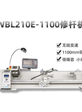 WBL210E-1100台球修杆机做球杆修理专用车床修皮头调直双卡盘机床