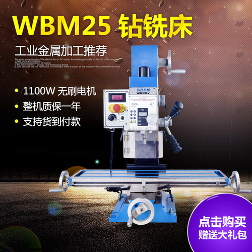 WBM25V钻铣床多功能工业级家用微型迷你台式钻床小型钻铣一体车床