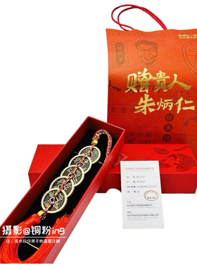 现货｜朱炳仁铜 五帝钱挂件窗户卫生间门口中国结铜钱高级高档