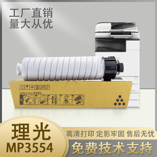 35543 理光MP3554粉盒2554 3055 3054 555SP复印机碳粉墨粉 2555