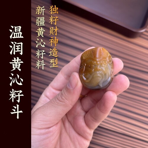 和田玉籽料独籽财神挂件吊坠
