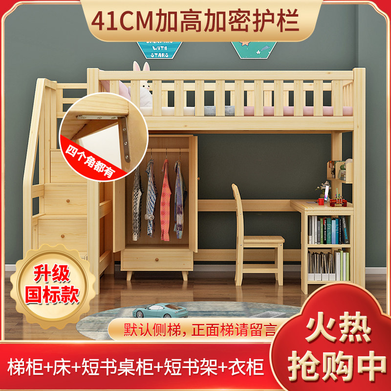 实木高架床单上层上床下书桌书架一体梯柜床组合床儿童书桌小户型,住宅家具,高低/子母床,淘宝优惠券,粉丝福利购,淘宝优惠卷