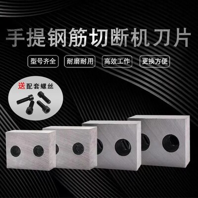 RC-16/20/22/25电动钢筋剪 手提式液压切断机剪断钢筋机 刀头刀片