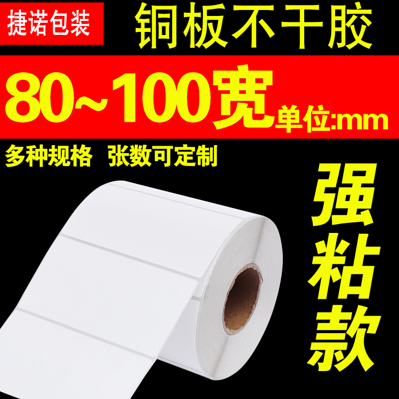 不干胶铜板物流标签潮印