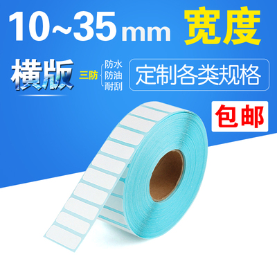 热敏竖版条码纸不干胶