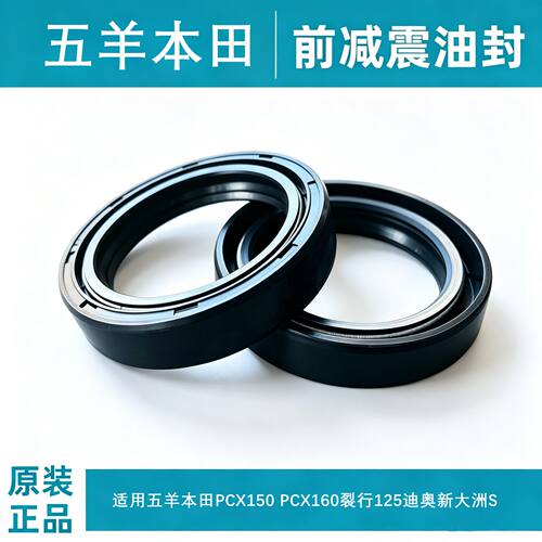 适用五羊本田PCX150 PCX160裂行125迪奥新大洲SDH125T前减震油封