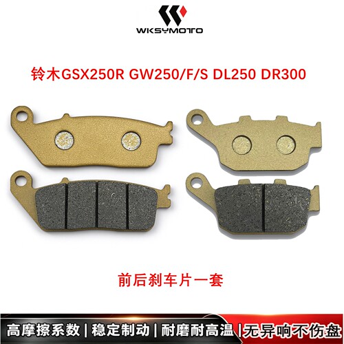 适用铃木 GSX250R TR300 前后刹车片 碟刹皮制动片耐磨静音