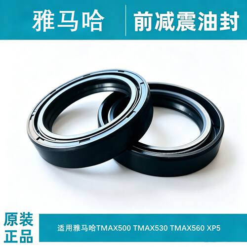 适用雅马哈TMAX500 TMAX530 TMAX560 XP500前叉避震前减震油封