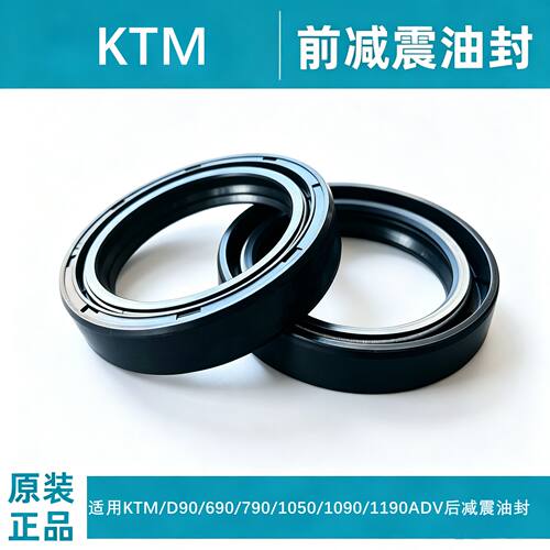 适用KTM/DUKE/RC200/390/690/790/1050/1090/1190ADV后减震油封