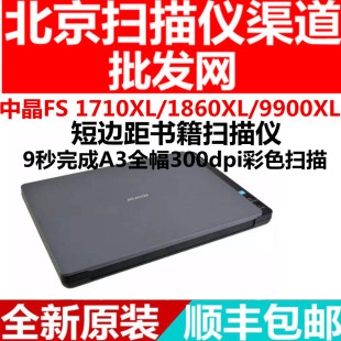 中晶1710XL 1860XL 9900XL PLUS扫描仪A3高清平板短边距书籍扫描