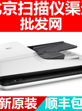 惠普HP2500f1/3500F14500f1 3000S4/5000S4扫描仪平板A4彩色扫描