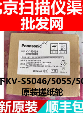 松下S5046H/5055C/5076/5095/5085扫描仪搓纸轮皮带原装搓纸轮