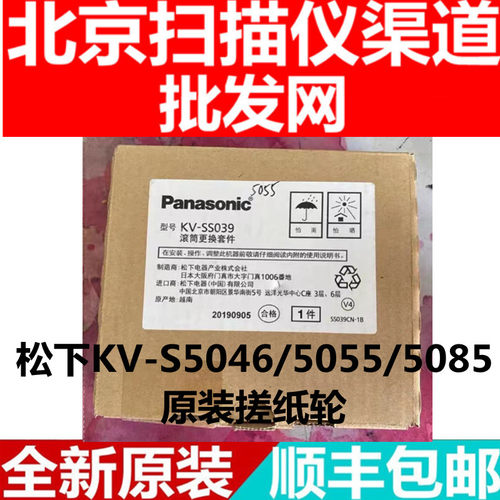 松下原装搓纸轮5046H耗材