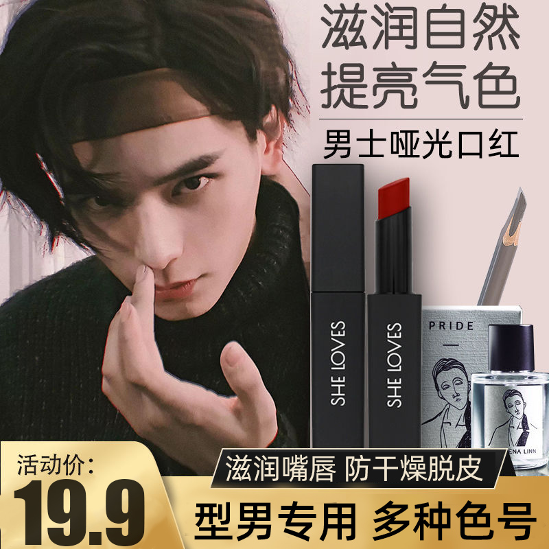 男士口红专用带颜色自然型男妆斩女色提升气色学生款保湿滋润唇膏