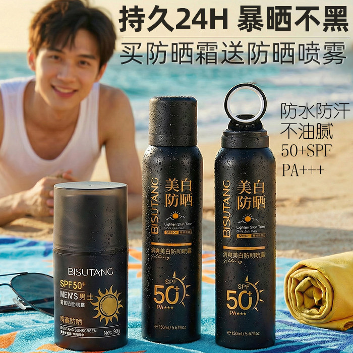 防晒霜男生军训专用户外美白防水防汗防紫外线正品男士防晒黑喷雾
