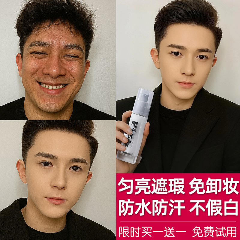 素颜霜男士专用遮瑕痘印BB霜美白霜黄黑皮不脱妆防晒防水不假白
