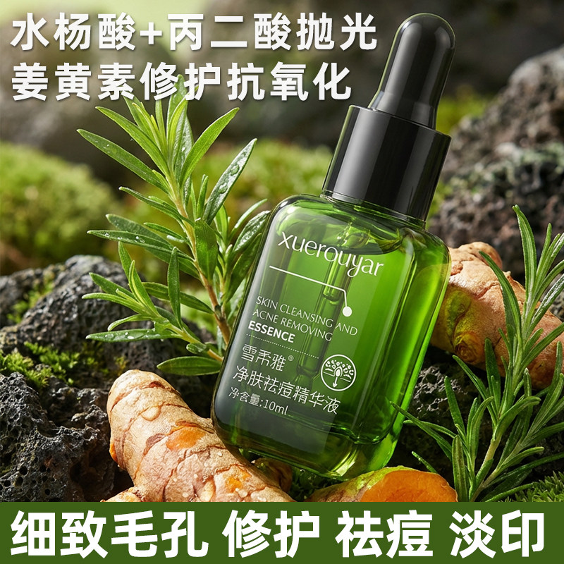 男士专业祛痘精华液补水保湿精华油收缩细腻毛孔水杨酸肌肤精华液