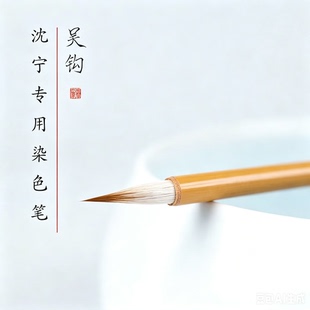 沈宁同款白云染色笔国画水彩染色专大小套装专业用笔单支中号勾线