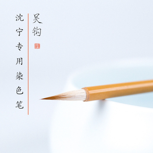 沈宁同款白云染色笔国画水彩染色专大小套装专业用笔单支中号勾线