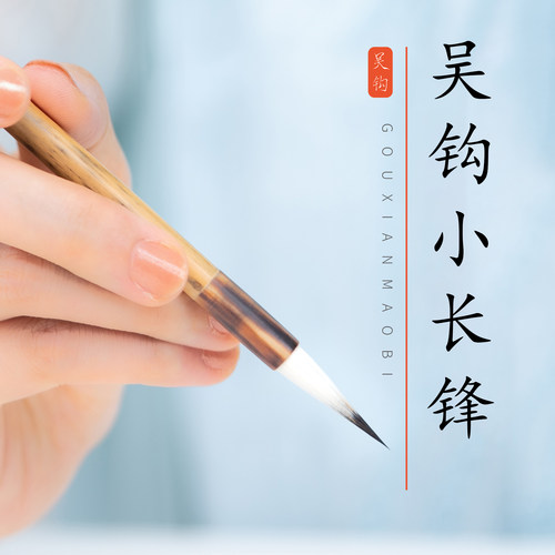 瘦金体线描专业工笔勾线毛笔书法
