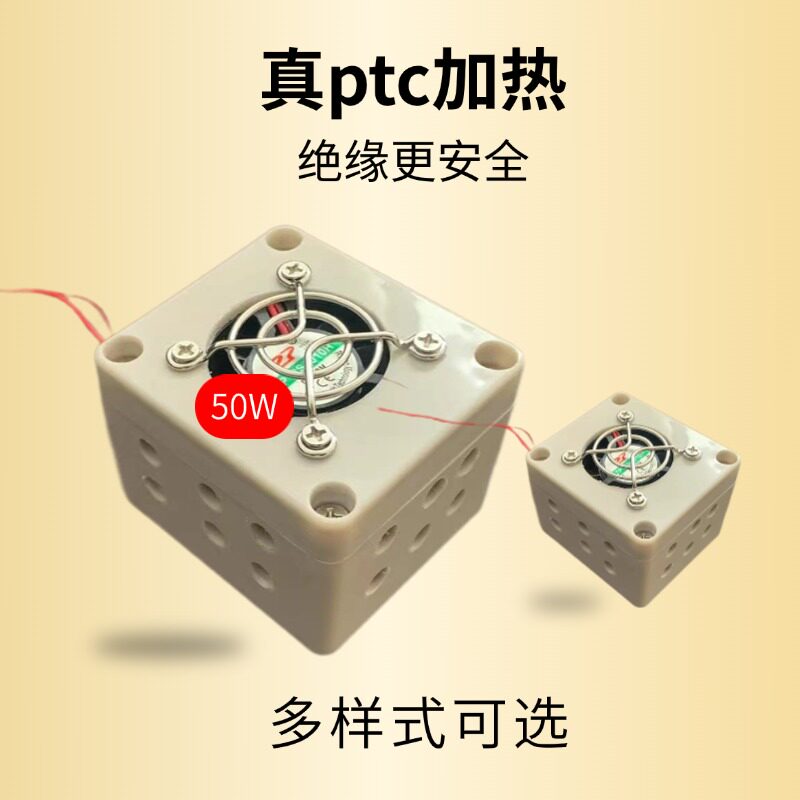 鹦鹉宠物育雏保温箱散件模块12v50w风暖ptc加热器配件恒温控制器